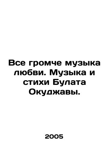 Vse gromche muzyka lyubvi. Muzyka i stikhi Bulata Okudzhavy./The music of love is getting louder. Music and poems by Bulat Okudzhava. In Russian - landofmagazines.com