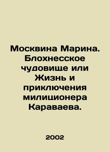 Moskvina Marina. Blokhnesskoe chudovishche ili Zhizn i priklyucheniya militsionera Karavaeva./Moskvina Marina. The Blokhnesky Monster or The Life and Adventures of Policeman Karavaev. In Russian - landofmagazines.com