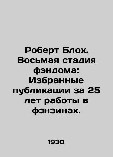 Robert Blokh. Vosmaya stadiya fendoma: Izbrannye publikatsii za 25 let raboty v fenzinakh./Robert Bloch: The Eighth Stage of Fandom: Selected Publications from 25 Years of Fanzine. In Russian - landofmagazines.com