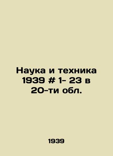 Nauka i tekhnika 1939 # 1- 23 v 20-ti obl./Science and Technology 1939 # 1- 23 in 20 regions. In Russian - landofmagazines.com