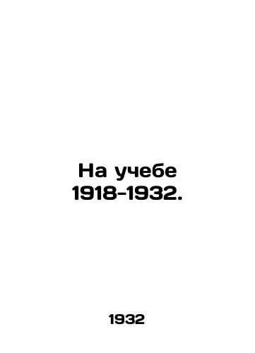 Na uchebe 1918-1932./At school 1918-1932. In Russian - landofmagazines.com