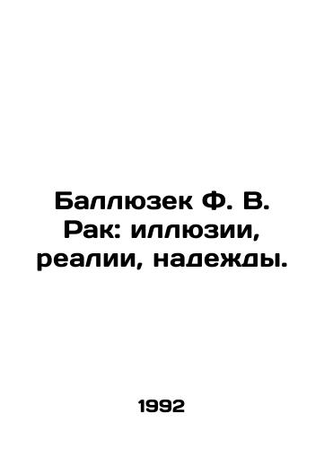 Ballyuzek F. V. Rak: illyuzii, realii, nadezhdy./F.W. Ballouzek Cancer: Illusions, Realities, Hopes. In Russian - landofmagazines.com