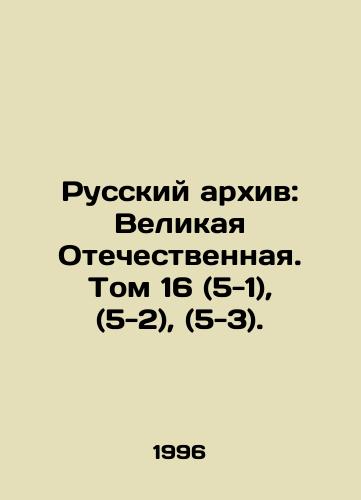 Russkiy arkhiv: Velikaya Otechestvennaya. Tom 16 (5-1), (5-2), (5-3)./Russian Archive: The Great Patriotic War. Volume 16 (5-1), (5-2), (5-3). In Russian - landofmagazines.com