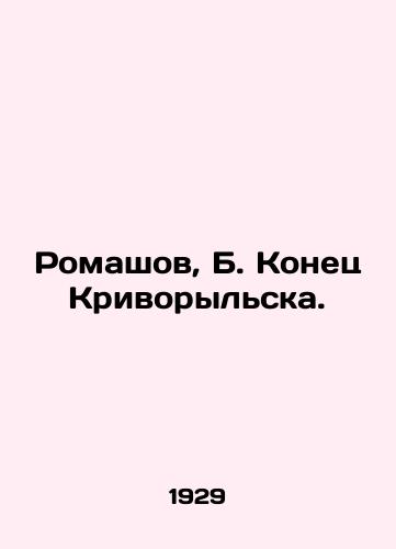 Romashov, B. Konets Krivorylska./Romashov, B. Konets Krivorylsk. In Russian - landofmagazines.com