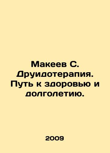 Makeev S. Druidoterapiya. Put k zdorovyu i dolgoletiyu./Makeev S. Druidotherapy. The Path to Health and Longevity. In Russian - landofmagazines.com