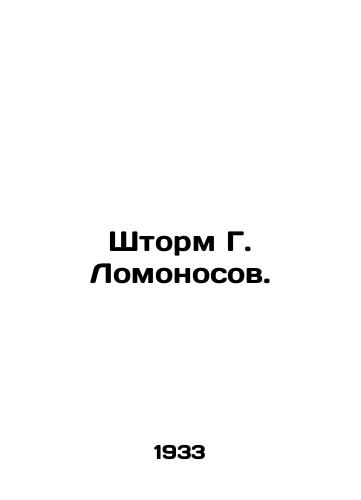 Shtorm G. Lomonosov./Storm G. Lomonosov. In Russian - landofmagazines.com
