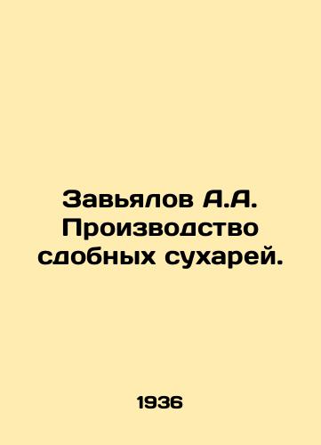 Zavyalov A.A. Proizvodstvo sdobnykh sukharey./Zavyalov A.A. Production of breadcrumbs. In Russian - landofmagazines.com