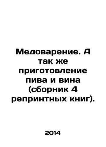 Medovarenie. A tak zhe prigotovlenie piva i vina (sbornik 4 reprintnykh knig)./Honey brewing. As well as making beer and wine (collection of 4 reprint books). In Russian - landofmagazines.com