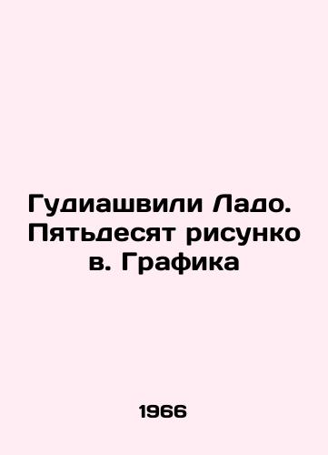 Gudiashvili Lado. Pyatdesyat risunkov. Grafika/Gudiashvili Lado. Fifty Drawings. Graphics In Russian - landofmagazines.com