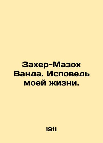 Zakher-Mazokh Vanda. Ispoved moey zhizni./Zaher-Masoch Wanda. Confession of My Life. In Russian - landofmagazines.com