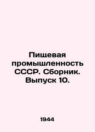 Pishchevaya promyshlennost SSSR. Sbornik. Vypusk 10./Food Industry of the USSR. Sbornik. Vol. 10. In Russian - landofmagazines.com