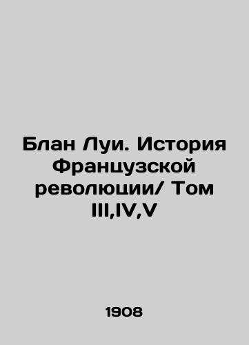 Blan Lui. Istoriya Frantsuzskoy revolyutsii Tom III,IV,V/Blanc Louis: The History of the French Revolution Volume III, IV, V In Russian - landofmagazines.com