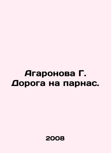 Agaronova G. Doroga na parnas./Aharonova G. Road to Parnas. In Russian - landofmagazines.com