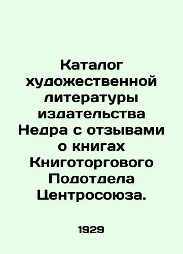 Katalog khudozhestvennoy literatury izdatelstva Nedra s otzyvami o knigakh Knigotorgovogo Podotdela Tsentrosoyuza./Catalogue of fiction from Nedra publishing house with reviews of books by the Book and Trade Department of the Central Union. In Russian - landofmagazines.com
