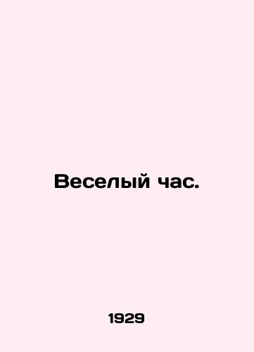 Veselyy chas./Fun Hour. In Russian - landofmagazines.com
