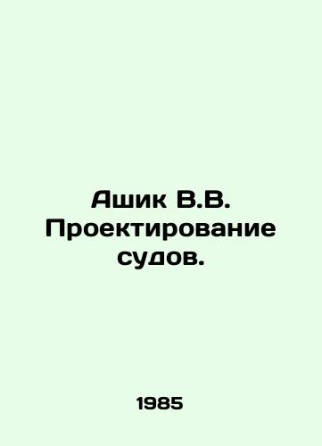 Ashik V.V. Proektirovanie sudov./Ashik V.V. Ship design. In Russian - landofmagazines.com