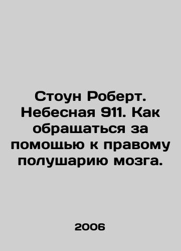 Stoun Robert. Nebesnaya 911. Kak obrashchatsya za pomoshchyu k pravomu polushariyu mozga./Stone Robert. Celestial 911. How to seek help from the right brain hemisphere. In Russian - landofmagazines.com