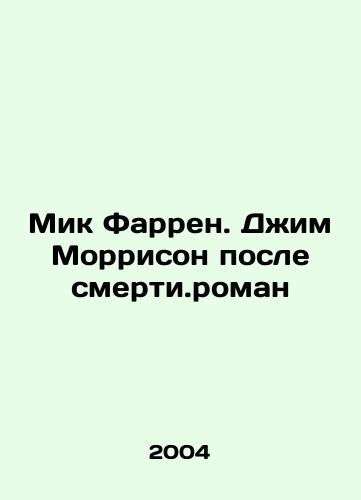 Mik Farren. Dzhim Morrison posle smerti.roman/Mick Farren. Jim Morrison after his death In Russian - landofmagazines.com