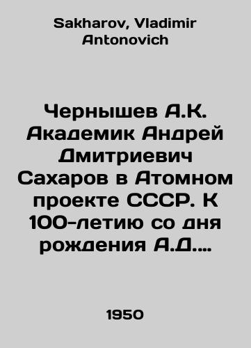 Chernyshev A.K. Akademik Andrey Dmitrievich Sakharov v Atomnom proekte SSSR. K 100-letiyu so dnya rozhdeniya A.D. Sakharova./A.K. Chernyshev Academician Andrei Dmitrievich Sakharov in the USSR Atomic Project In Russian - landofmagazines.com