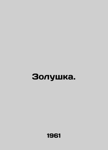 Zolushka./Cinderella. In Russian - landofmagazines.com