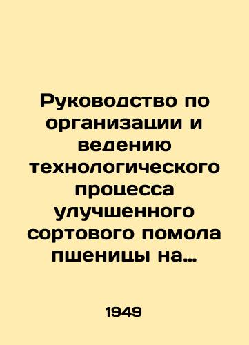 Rukovodstvo po organizatsii i vedeniyu tekhnologicheskogo protsessa uluchshennogo sortovogo pomola pshenitsy na melnitsakh Glavmuki./Manual for the organization and maintenance of the process of improved wheat milling in the mills of Glavflour. In Russian - landofmagazines.com