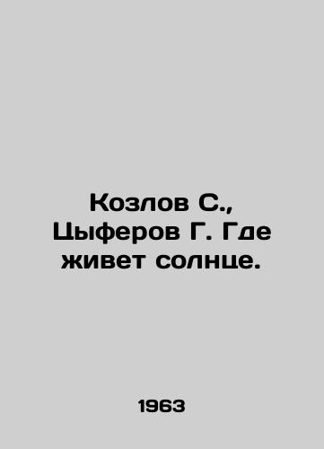 Kozlov S., Tsyferov G. Gde zhivet solntse./Kozlov S., Tsyferov G. Where the sun lives. In Russian - landofmagazines.com