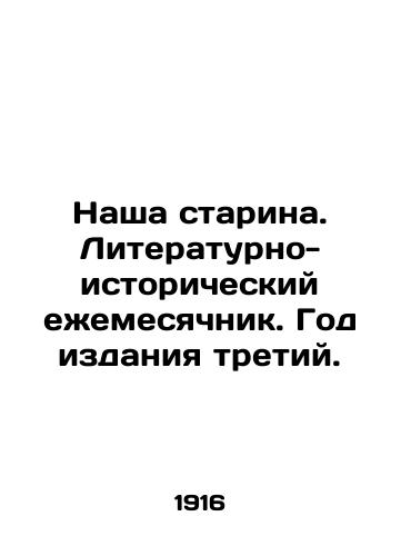 Nasha starina. Literaturno-istoricheskiy ezhemesyachnik. God izdaniya tretiy./Our Old Lady. Literary and Historical Monthly, Year Three. In Russian - landofmagazines.com