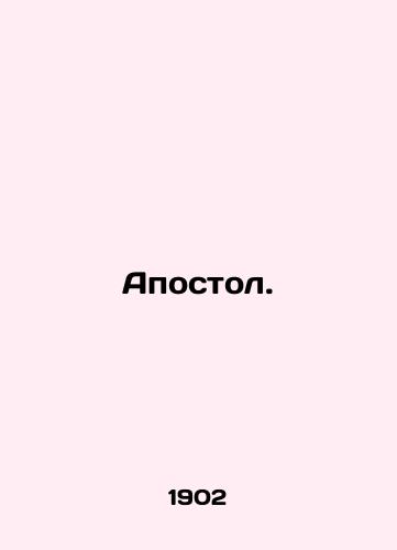 Apostol./The Apostle. In Russian - landofmagazines.com