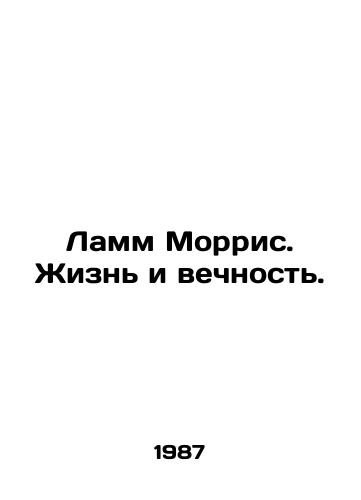 Lamm Morris. Zhizn i vechnost./Lamm Morris: Life and Eternity. In Russian - landofmagazines.com