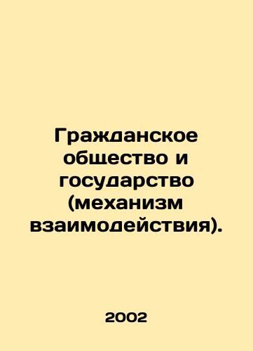 Grazhdanskoe obshchestvo i gosudarstvo (mekhanizm vzaimodeystviya)./Civil society and the state (mechanism of interaction). In Russian - landofmagazines.com