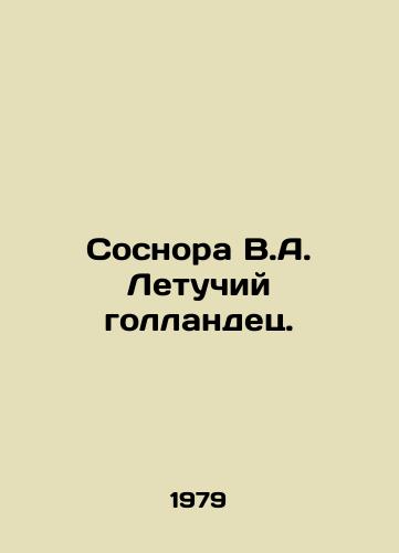 Sosnora V.A. Letuchiy gollandets./Pine V.A. The Flying Dutchman. In Russian - landofmagazines.com