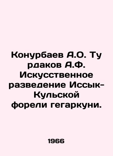 Konurbaev A.O. Turdakov A.F. Iskusstvennoe razvedenie Issyk-Kulskoy foreli gegarkuni./Konurbayev A.O. Turdakov A.F. Artificial breeding of Issyk-Kul hegarkuni trout. In Russian - landofmagazines.com