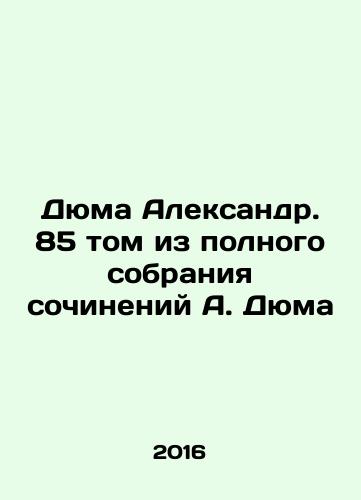 Dyuma Aleksandr. 85 tom iz polnogo sobraniya sochineniy A. Dyuma /Dumas Alexandre. 85 Volume from the Complete Collection of Works by A. Dumas In Russian - landofmagazines.com