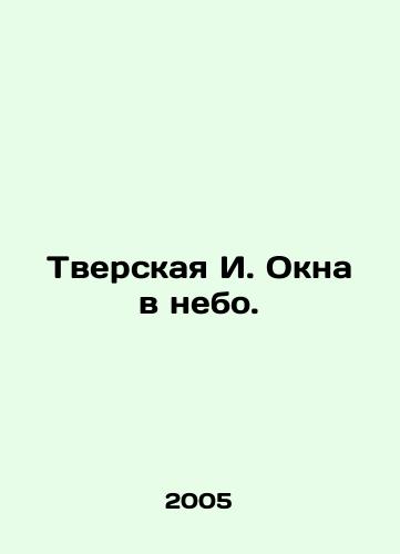 Tverskaya I. Okna v nebo./Tverskaya I. Windows to the sky. In Russian - landofmagazines.com