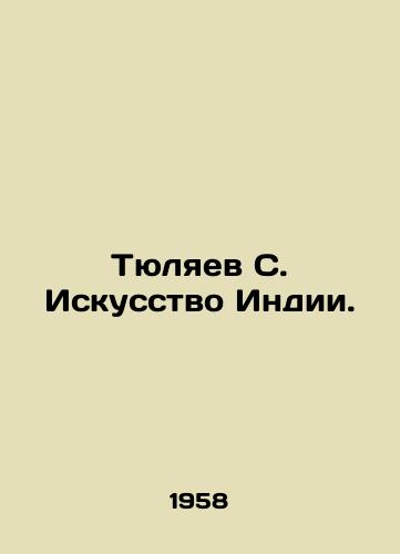 Tyulyaev S. Iskusstvo Indii./Tyulyaev S. Art of India. In Russian - landofmagazines.com