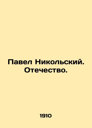 Pavel Nikolskiy. Otechestvo./Pavel Nikolsky. Fatherland. In Russian - landofmagazines.com