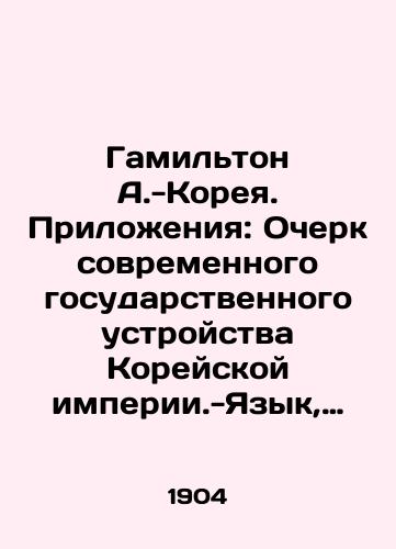 Gamilton A.-Koreya. Prilozheniya: Ocherk sovremennogo gosudarstvennogo ustroystva Koreyskoy imperii.-Yazyk, literatura i obrazovanie.-Geograficheskaya karta Korei. -/Hamilton A.-Korea. Annexes: An Essay on the Modern Statehood of the Korean Empire. -Language, Literature, and Education -Geographic Map of Korea. - In Russian - landofmagazines.com