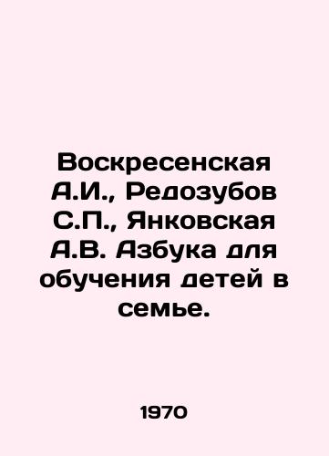 Voskresenskaya A.I.,  Redozubov S.P.,  Yankovskaya A.V. Azbuka dlya obucheniya detey v seme./Voskresenskaya A.I.,  Redozubov S.P.,  Yankovskaya A.V. ABC for the education of children in the family. In Russian - landofmagazines.com