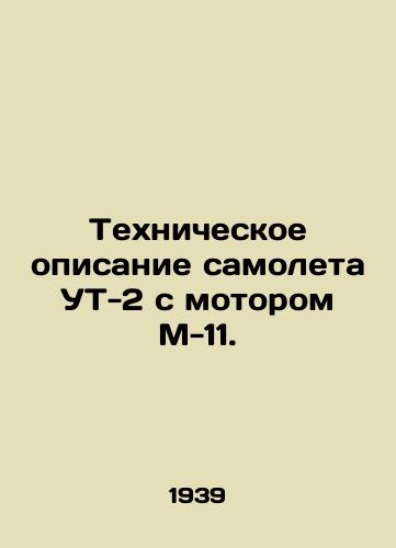 Tekhnicheskoe opisanie samoleta UT-2 s motorom M-11./Technical description of the M-11 UT2 aircraft. In Russian - landofmagazines.com