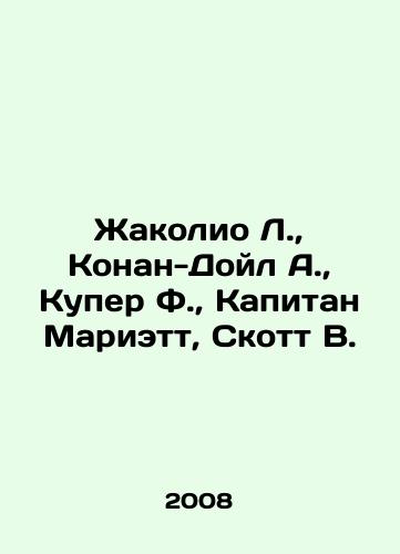 Zhakolio L., Konan-Doyl A., Kuper F., Kapitan Mariett, Skott V. /Jacolio L., Conan Doyle A., Cooper F., Captain Mariette, Scott W. In Russian - landofmagazines.com