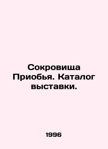 Sokrovishcha Priobya. Katalog vystavki./Treasures of the Property. Exhibition Catalogue. In Russian - landofmagazines.com