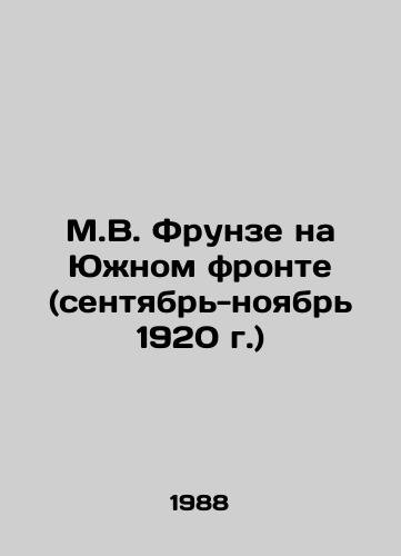 M.V. Frunze na Yuzhnom fronte (sentyabr-noyabr 1920 g.)/M.V. Frunze on the Southern Front (September-November 1920) In Russian - landofmagazines.com