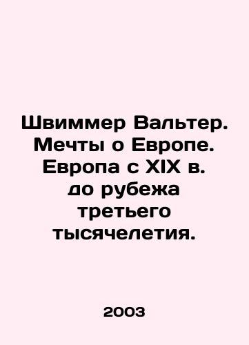 Shvimmer Valter. Mechty o Evrope. Evropa s XIX v. do rubezha tretego tysyacheletiya./Schwimmer Walter. Dreams of Europe. Europe from the nineteenth century to the turn of the third millennium. In Russian - landofmagazines.com