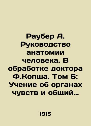 Rauber A. Rukovodstvo anatomii cheloveka. V obrabotke doktora F.Kopsha. Tom 6: Uchenie ob organakh chuvstv i obshchiy ukazatel./Rauber A. Manual of Human Anatomy. In processing by Dr. F. Copshaw. Volume 6: Teaching about the Senses and General Index. In Russian - landofmagazines.com