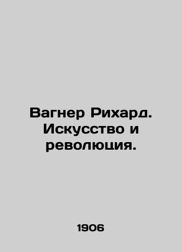 Vagner Rikhard. Iskusstvo i revolyutsiya./Wagner Richard: Art and Revolution. In Russian - landofmagazines.com
