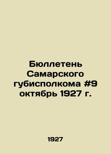 Byulleten Samarskogo gubispolkoma #9 oktyabr 1927 g./Bulletin # 9 of the Samara provincial executive committee, October 1927 In Russian - landofmagazines.com