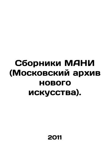Sborniki MANI (Moskovskiy arkhiv novogo iskusstva)./Collections of MANI (Moscow Archive of New Art). In Russian - landofmagazines.com