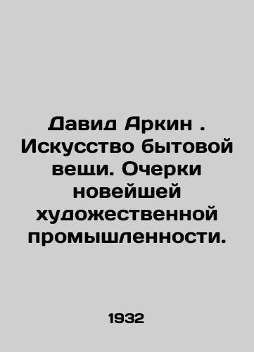 David Arkin . Iskusstvo bytovoy veshchi. Ocherki noveyshey khudozhestvennoy promyshlennosti./David Arkin. The Art of Household Things. Essays on the newest art industry. In Russian - landofmagazines.com