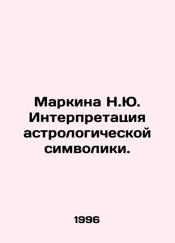 Markina N.Yu. Interpretatsiya astrologicheskoy simvoliki./Markina N.Yu. Interpretation of astrological symbolism. In Russian - landofmagazines.com