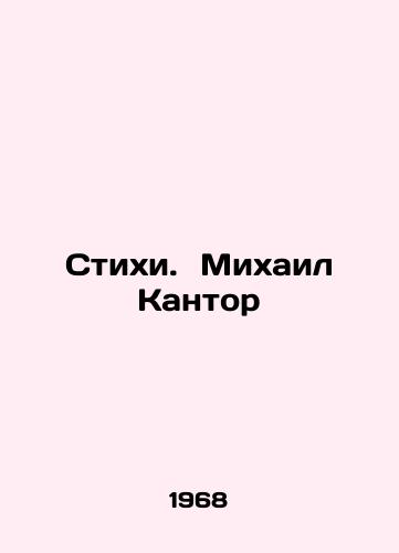 Stikhi. Mikhail Kantor/Poems. Mikhail Kantor In Russian - landofmagazines.com